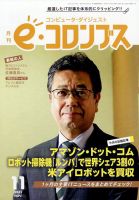 eコロンブス 表紙