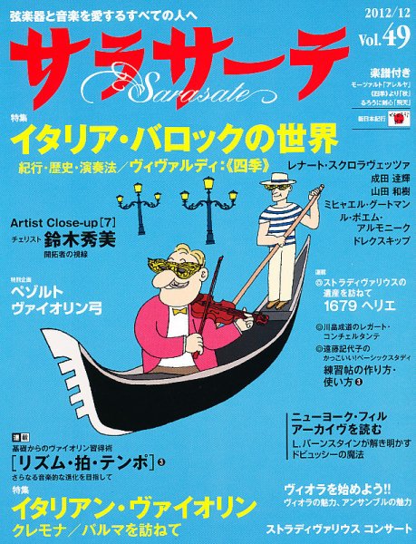 サラサーテ 2012年12月号 (発売日2012年11月02日) 表紙