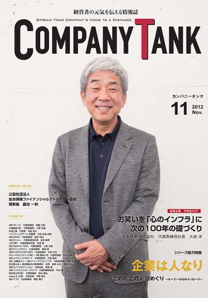 COMPANY TANK(カンパニータンク) 2012年11月 (発売日2012年11月01日) 表紙