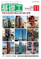 基礎工 11月号 表紙