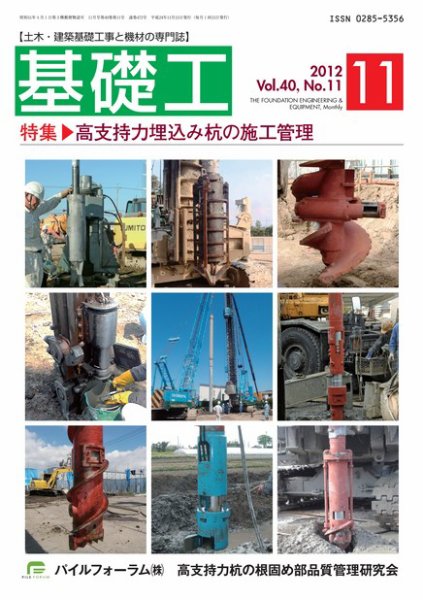 基礎工 11月号 (発売日2012年10月28日) 表紙