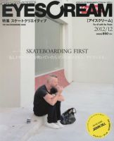 EYESCREAM（アイスクリーム） 2012年12月号 (発売日2012年11月01日
