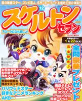 スケルトンセブン 12月号 表紙