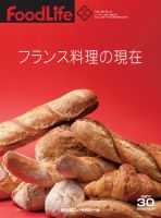 FoodLife（フードライフ） 11月号 表紙