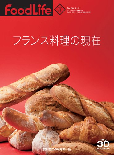 FoodLife（フードライフ） 11月号 (発売日2012年11月01日) 表紙