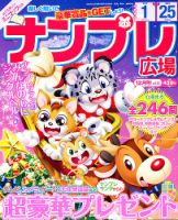 ナンプレ広場 12月号 表紙