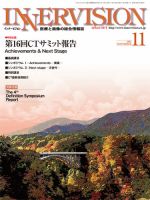 INNERVISION（インナービジョン） 2012年11月号 表紙