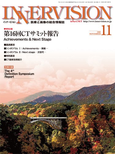 INNERVISION（インナービジョン） 2012年11月号 (発売日2012年11月01日) 表紙