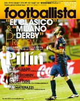footballista（フットボリスタ） 276 (発売日2012年10月03日) 表紙