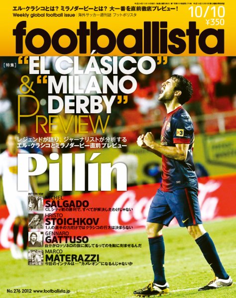 footballista（フットボリスタ） 276 (発売日2012年10月03日) 表紙