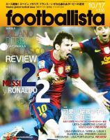footballista（フットボリスタ） 277 (発売日2012年10月10日) 表紙