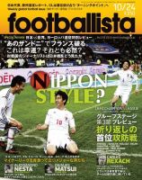 footballista（フットボリスタ） 278 (発売日2012年10月17日) 表紙
