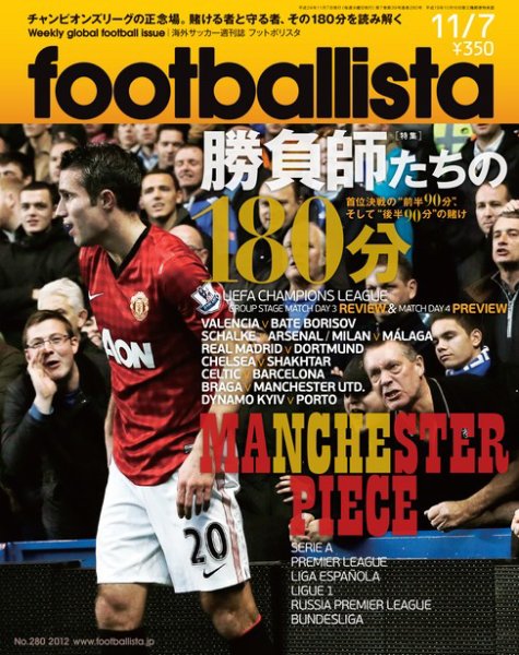 footballista（フットボリスタ） 280 (発売日2012年10月31日) 表紙