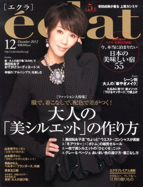 eclat（エクラ） 12月号 (発売日2012年11月01日) 表紙