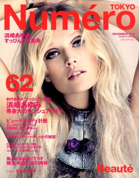 Numero TOKYO（ヌメロ・トウキョウ） 12月号 (発売日2012年10月27日) 表紙