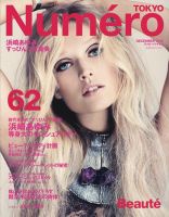 Numero TOKYO（ヌメロ・トウキョウ） 2012年12月号 表紙