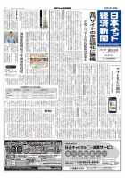 日本ネット経済新聞 表紙