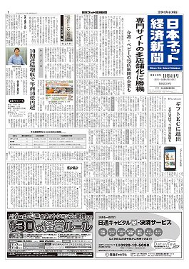 日本ネット経済新聞 2012年10月04日発売号 表紙