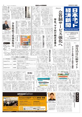 日本ネット経済新聞 2012年10月11日発売号 表紙