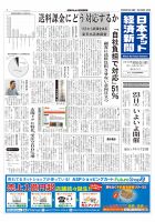 日本ネット経済新聞 表紙