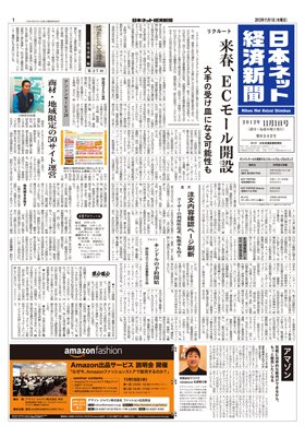 日本ネット経済新聞 2012年11月01日発売号 表紙