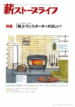 雑誌 定期購読の予約はfujisan 雑誌内検索 大野 が薪ストーブライフの12年10月30日発売号で見つかりました