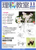 理科教室 2012年11月号 表紙