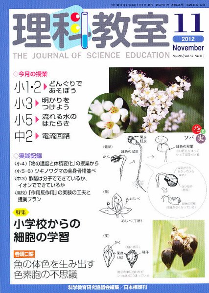 理科教室 2012年11月号 (発売日2012年10月26日) 表紙