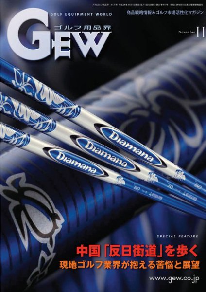 ゴルフ エコノミック ワールド 11月号 (発売日2012年11月01日) 表紙
