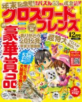 クロスワードフレンズ 12月号 表紙