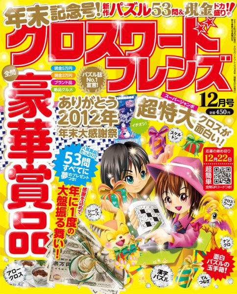 クロスワードフレンズ 12月号 (発売日2012年10月27日) 表紙