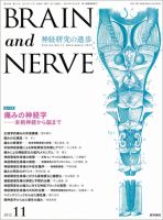 BRAIN AND NERVE2021年11月号 861112_n.jpg