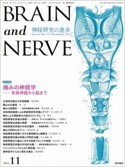 BRAIN and NERVE（ブレインアンドナーブ） Vol.64 No.11 (発売日2012年11月01日) 表紙
