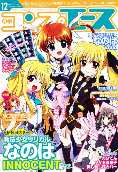 コンプエース 12月号 (発売日2012年10月26日) 表紙
