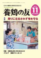養鶏の友 11月号 表紙