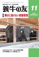養牛の友 11月号 表紙