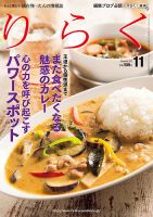 りらく 2012年11月号 表紙