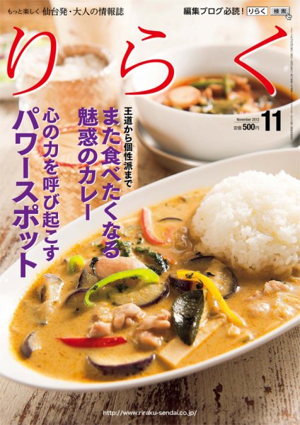 りらく 2012年11月号 (発売日2012年10月28日) 表紙
