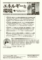 エネルギーと環境 2204 表紙
