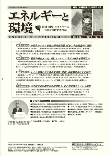 エネルギーと環境 2204 (発売日2012年10月04日) 表紙