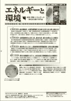 エネルギーと環境 2205 表紙