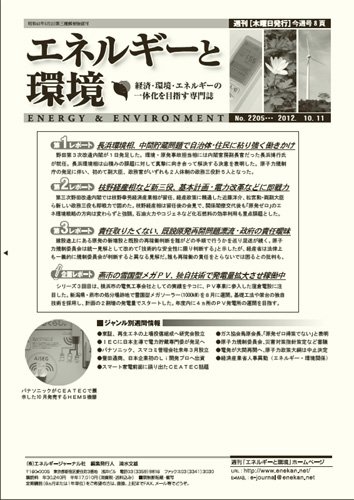 エネルギーと環境 2205 (発売日2012年10月11日) 表紙