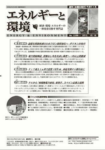 エネルギーと環境 2206 (発売日2012年10月18日) 表紙
