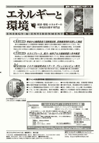 エネルギーと環境 2207 (発売日2012年10月25日) 表紙