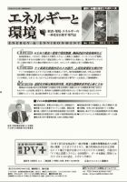 エネルギーと環境 2208 表紙