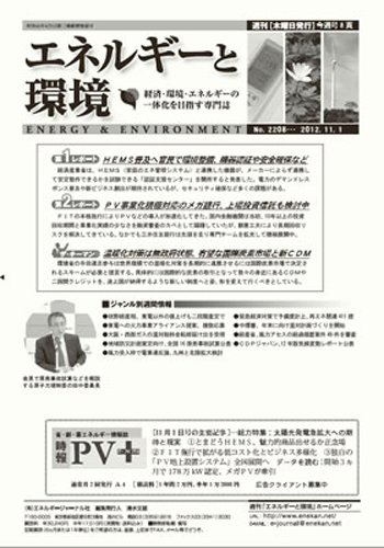 エネルギーと環境 2208 (発売日2012年11月01日) 表紙