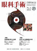 眼科手術 Vol.25 No.4 表紙