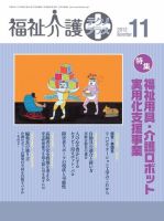 福祉介護テクノプラス 2012年11月号 (発売日2012年11月01日) 表紙
