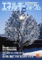 エネルギーフォーラム 2005年12月01日発売号 表紙
