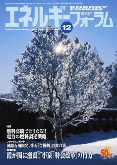 エネルギーフォーラム 2005年12月01日発売号 表紙
